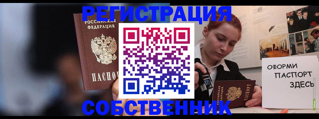 прописка в Краснознаменске